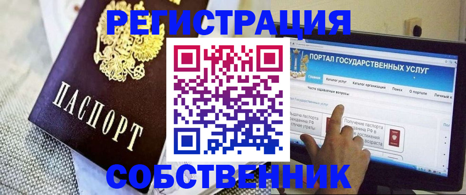 прописка ребенка в Углегорске