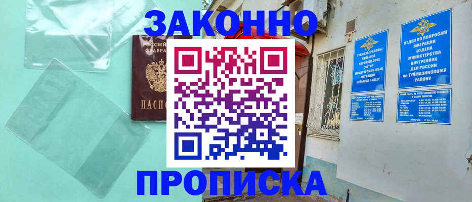 прописка регистрация в Углегорске