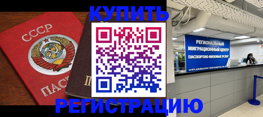 временная прописка в Углегорске